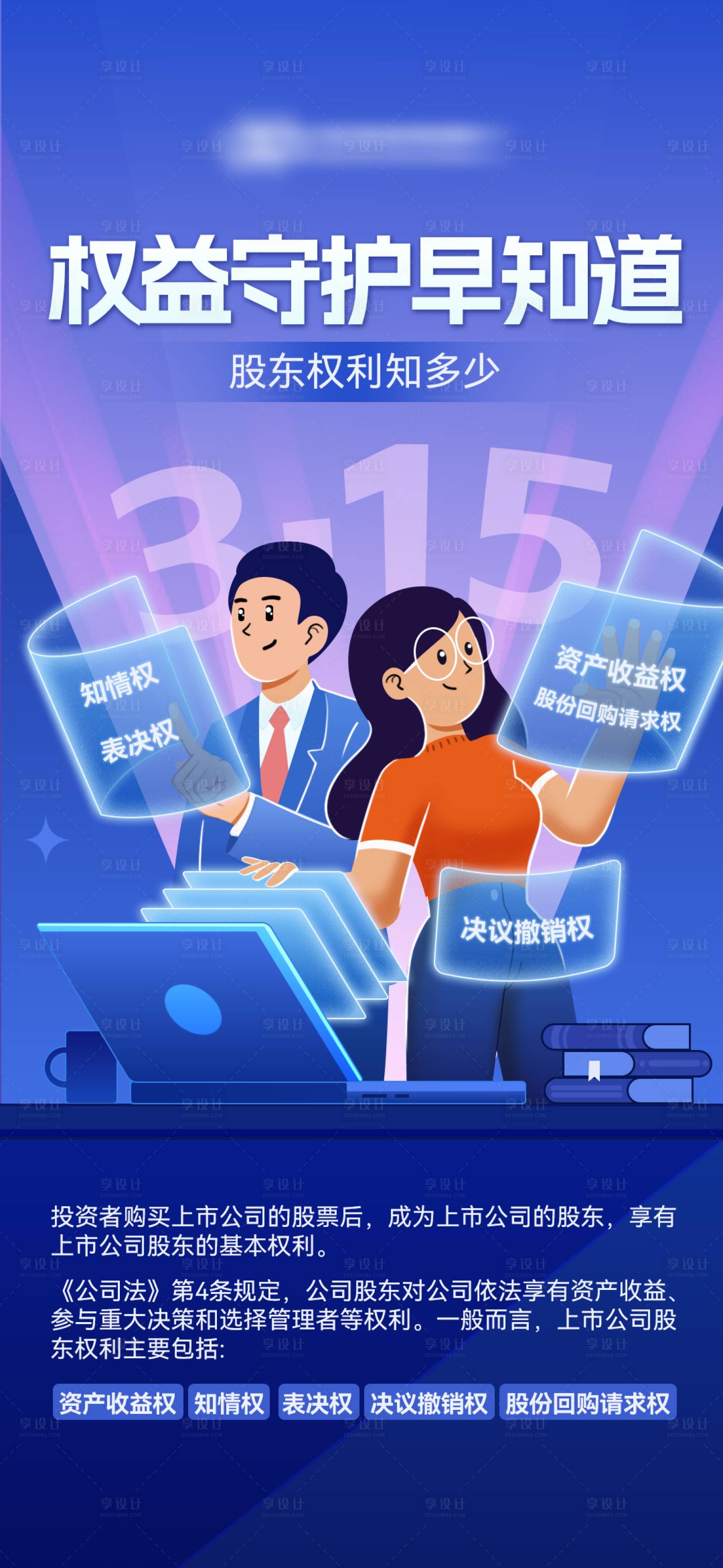 源文件下载【享设计】搜索编号：33450029471515501【315创意海报 】