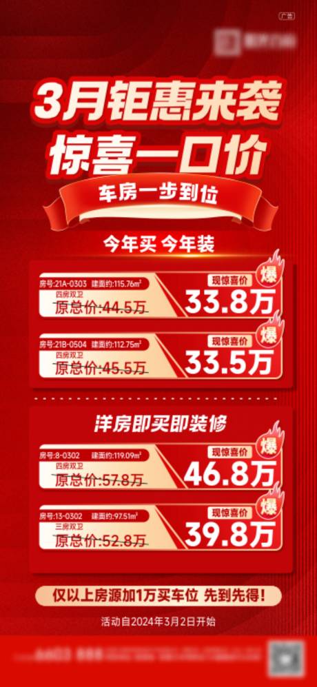 源文件下载【享设计】搜索编号：62050029580282605【房地产房源特价房海报】