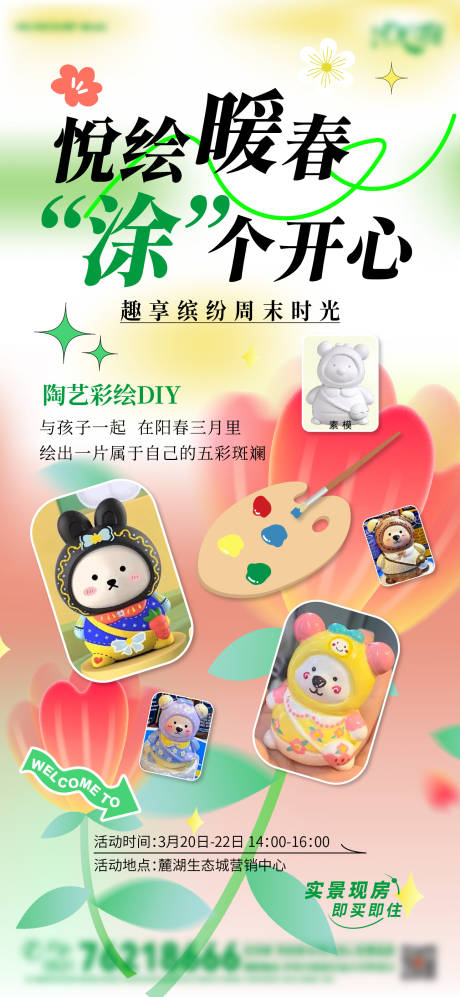 源文件下载【彩绘娃娃活动贴片海报】编号：11230029603531084