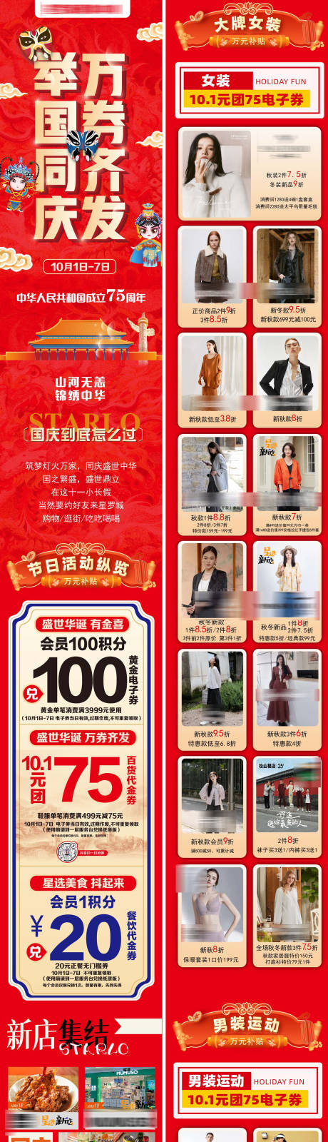 源文件下载【国庆长图】编号：87670029315256492