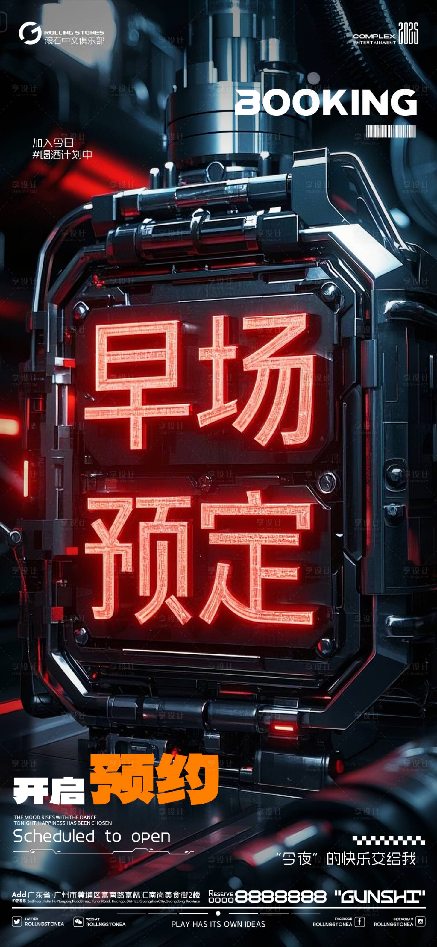 源文件下载【享设计】搜索编号：83270029488098216【酒吧早场预定海报】