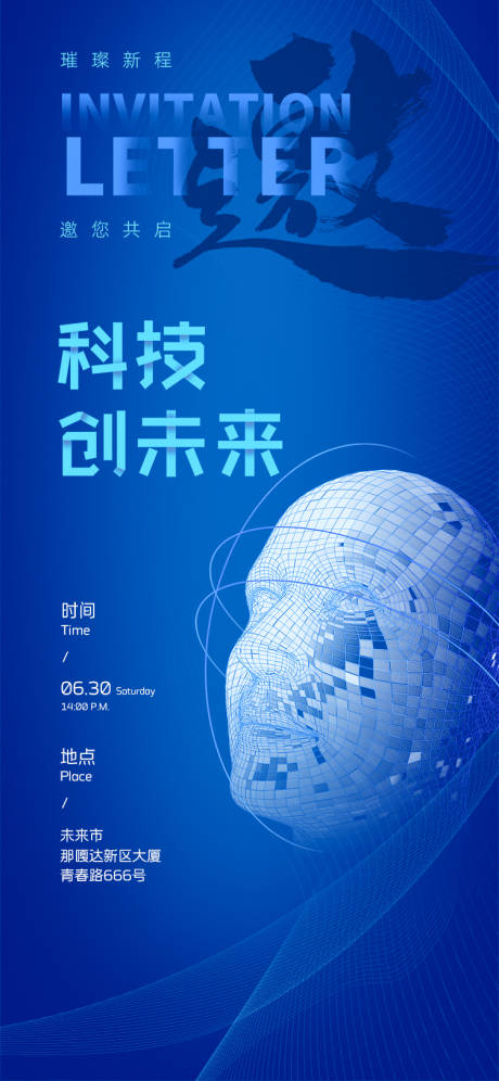 源文件下载【享设计】搜索编号：26680029725908020【科技邀请函】