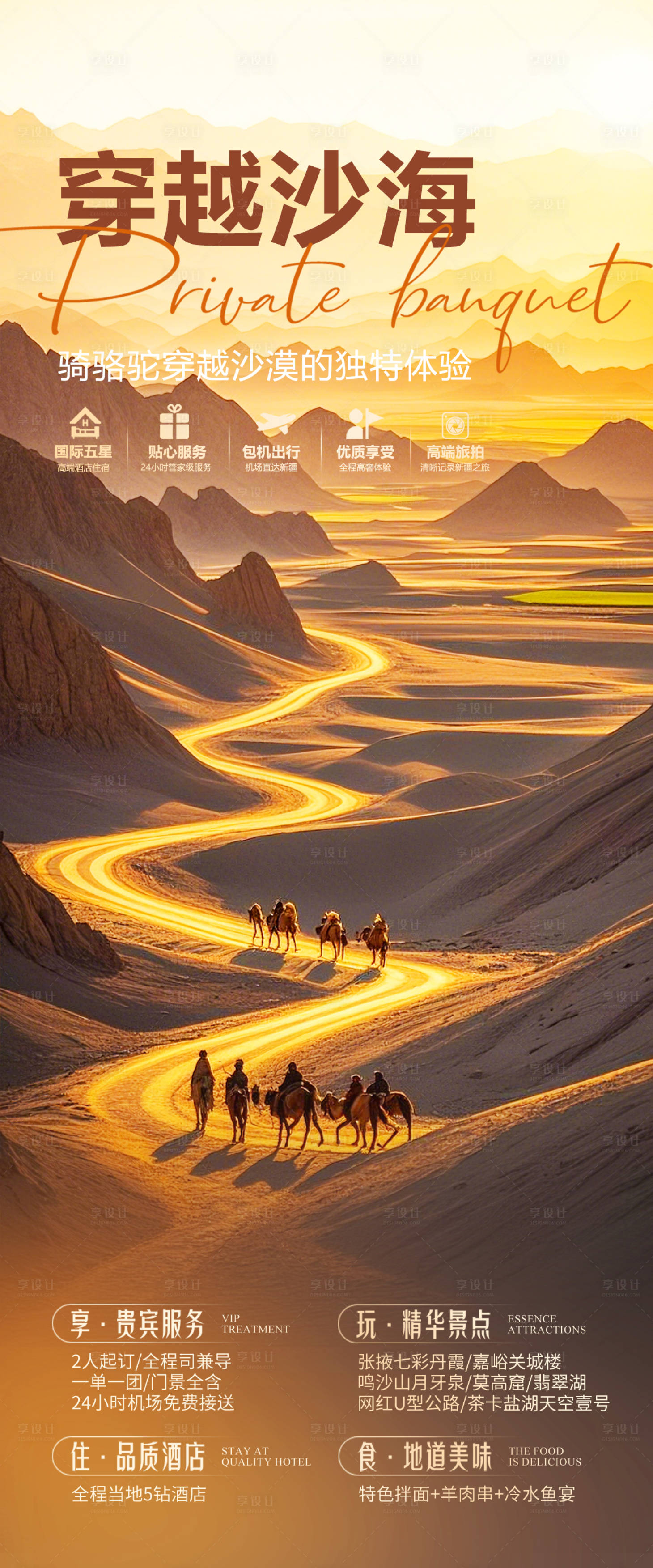 源文件下载【享设计】搜索编号：51040029479422045【甘肃西北旅游海报】