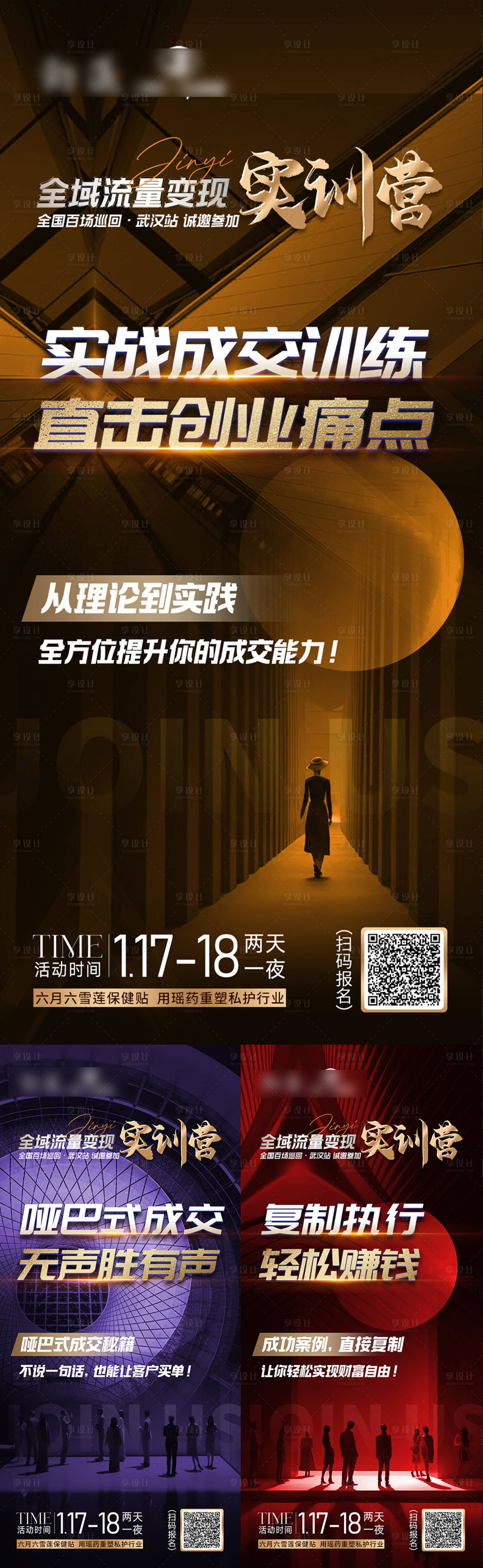 源文件下載【享設計】搜索編號：76920029690118784【招商造勢海報】
