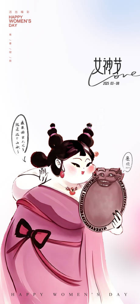 源文件下載【享設計】搜索編號：13820029117456946【石磯娘娘熱點女神節海報】