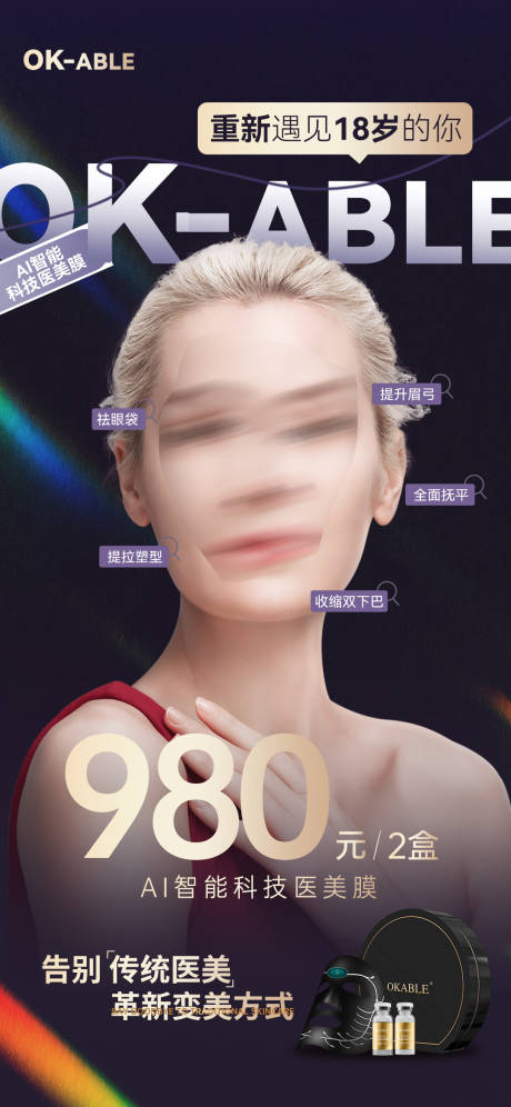源文件下載【享設計】搜索編號：23870026577402680【醫美產品智能整形膜海報】