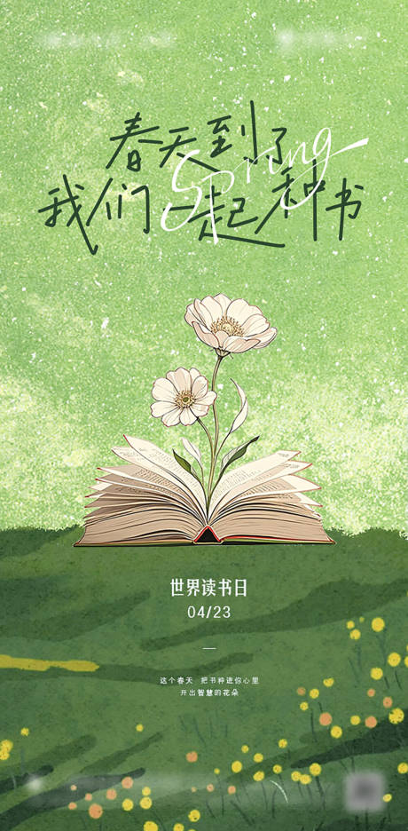 源文件下载【世界读书日海报】编号：64540029413647660