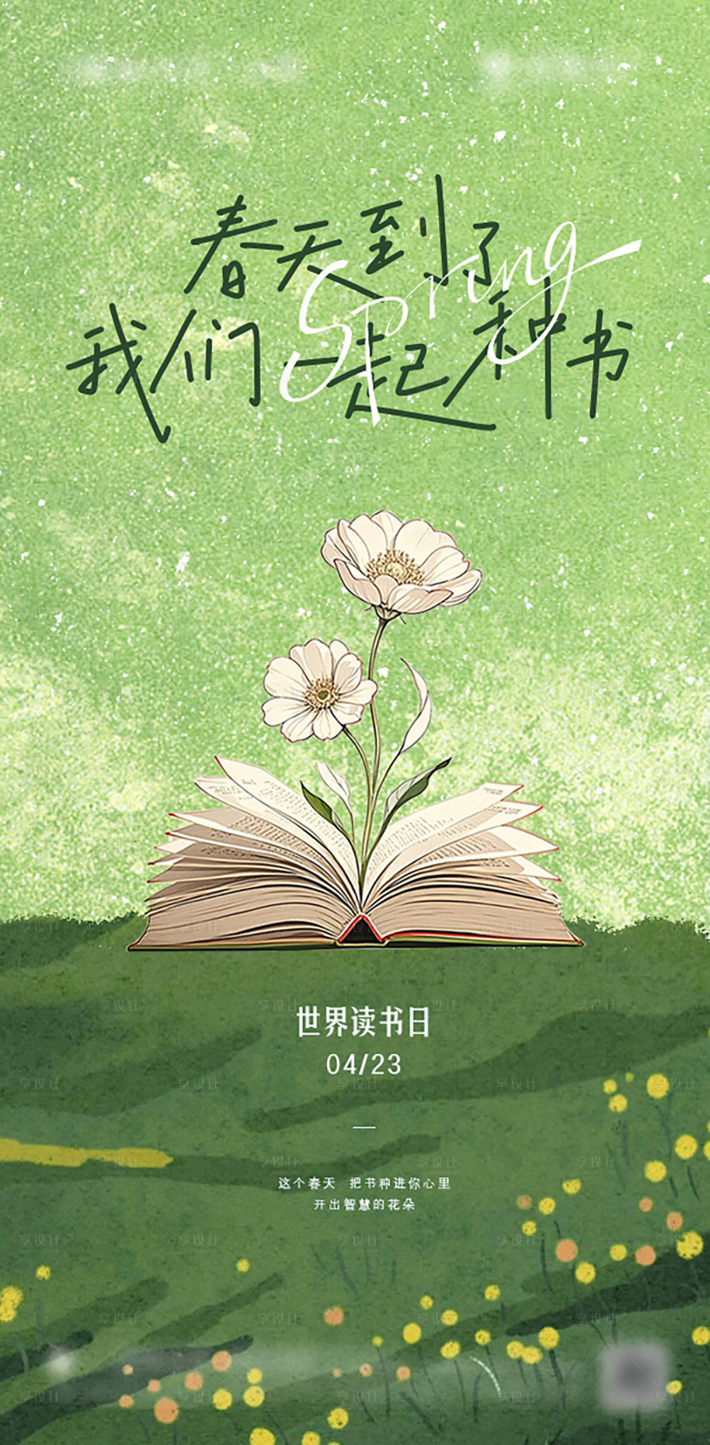 源文件下载【享设计】搜索编号：64540029413647660【世界读书日海报】