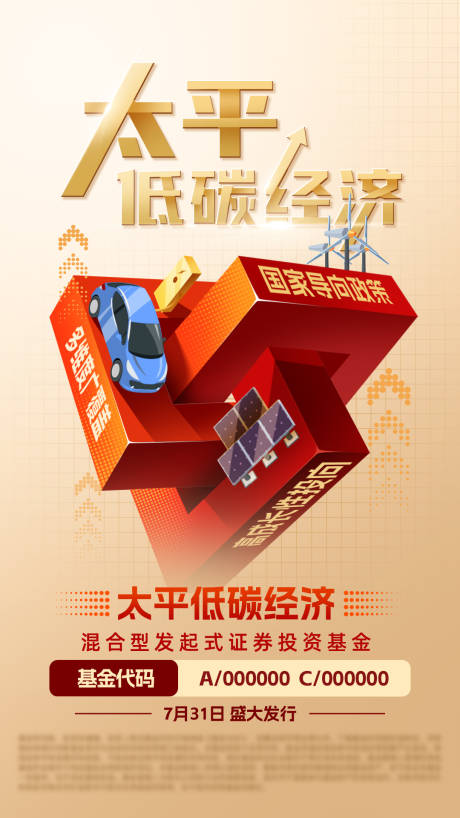 源文件下载【低碳海报】编号：93770029380822208