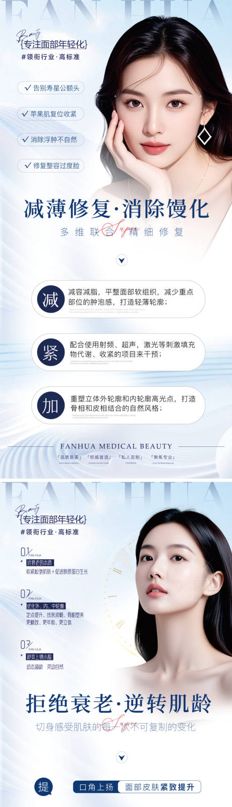 源文件下载【抗衰灯箱画面】编号：78030029814902957