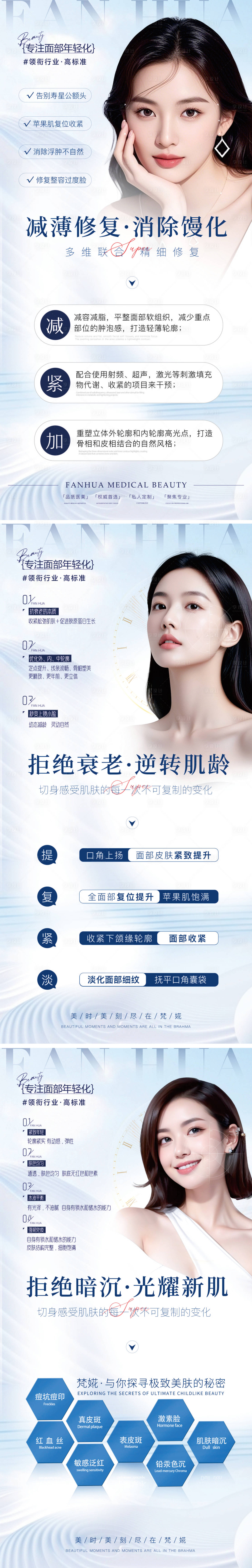 源文件下載【享設計】搜索編號：78030029814902957【抗衰燈箱畫面】