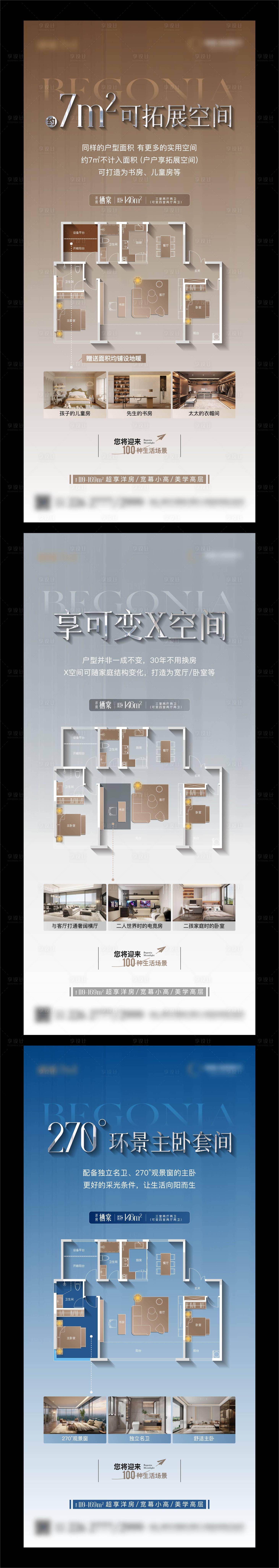 源文件下載【享設(shè)計(jì)】搜索編號(hào)：15950029871857116【地產(chǎn)戶型價(jià)值點(diǎn)創(chuàng)意單圖海報(bào)】