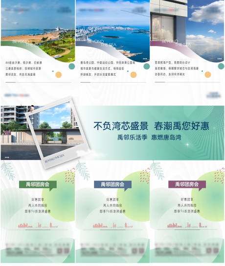 源文件下载【海景房三宫格】编号：74670029755852025