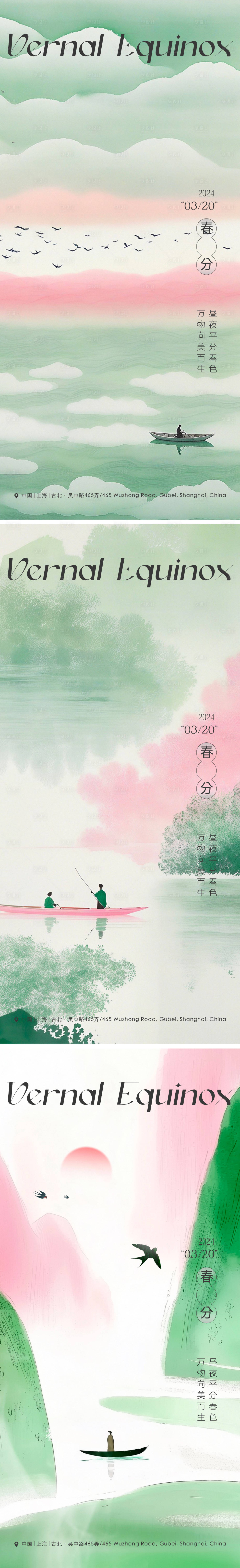 源文件下载【享设计】搜索编号：71290029318426805【地产水墨春分海报】