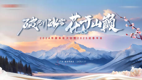 源文件下载【营销会议主视觉 】编号：69680029772351367