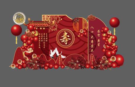 源文件下载【享设计】搜索编号：47020029378503035【红色国潮老人寿宴背景美陈布置】