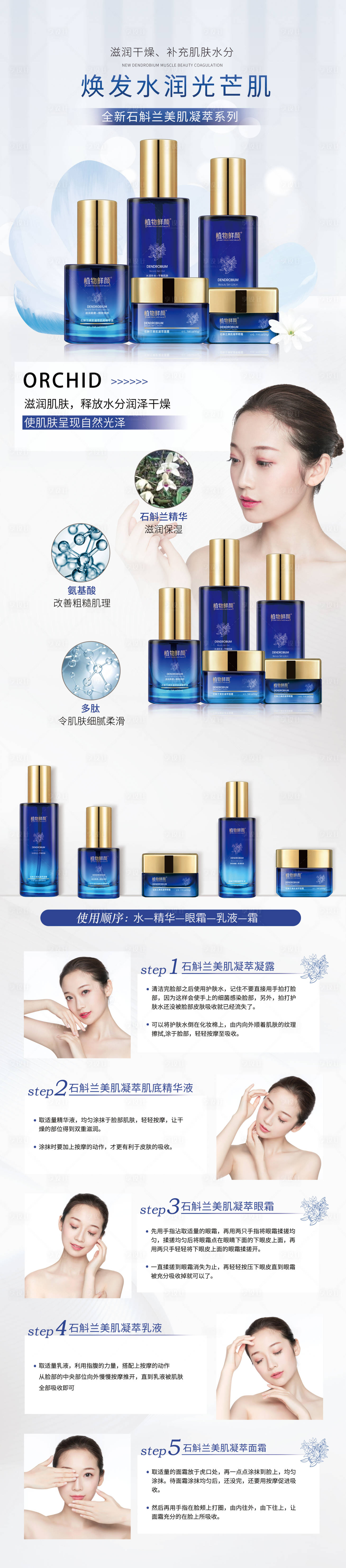 源文件下载【享设计】搜索编号：81630029383543721【护肤品电商详情页长图】