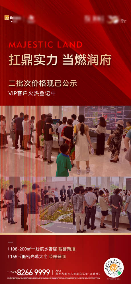 源文件下載【享設計】搜索編號：57530029487022018【火爆登記海報】