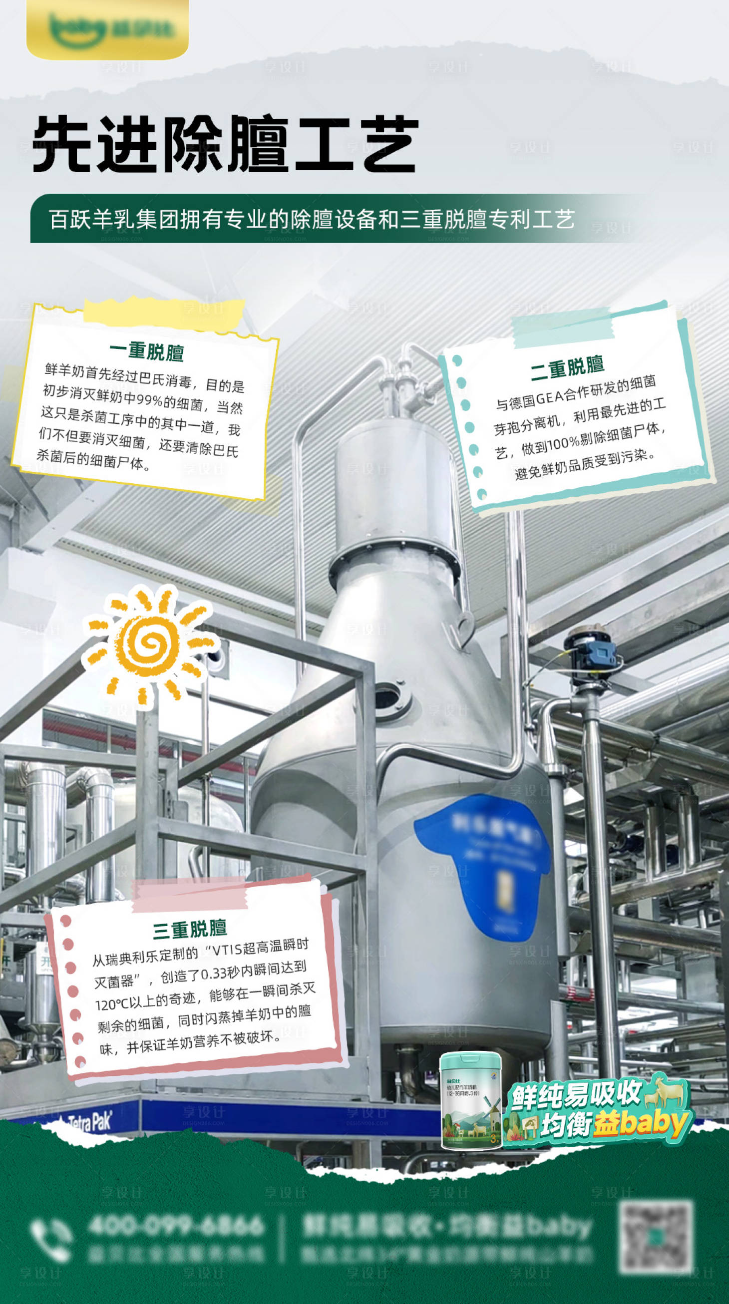 源文件下載【享設(shè)計(jì)】搜索編號(hào)：14780029452829682【奶粉宣傳海報(bào)】