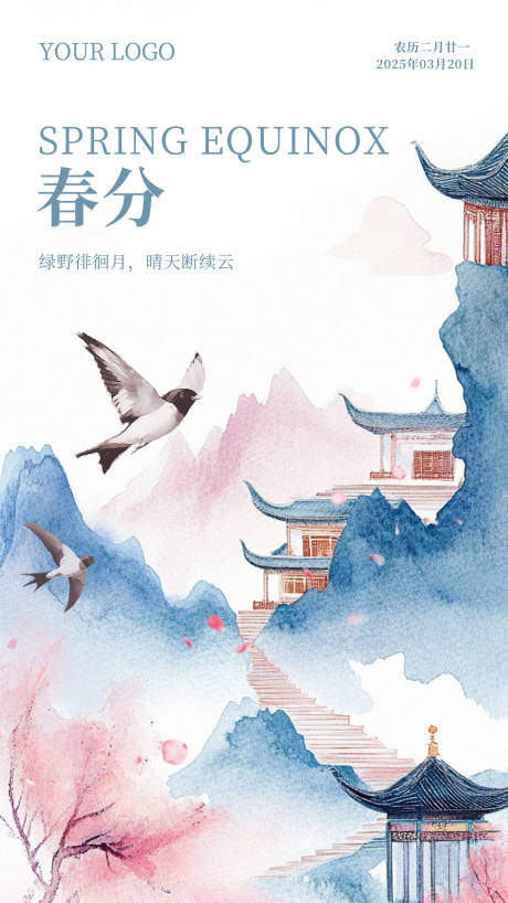 源文件下載【享設(shè)計】搜索編號：65890029114417821【春分節(jié)氣海報】