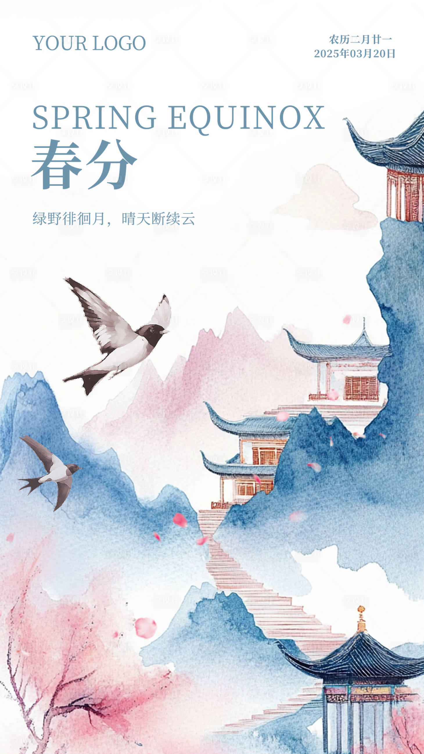 源文件下載【享設計】搜索編號：65890029114417821【春分節氣海報】