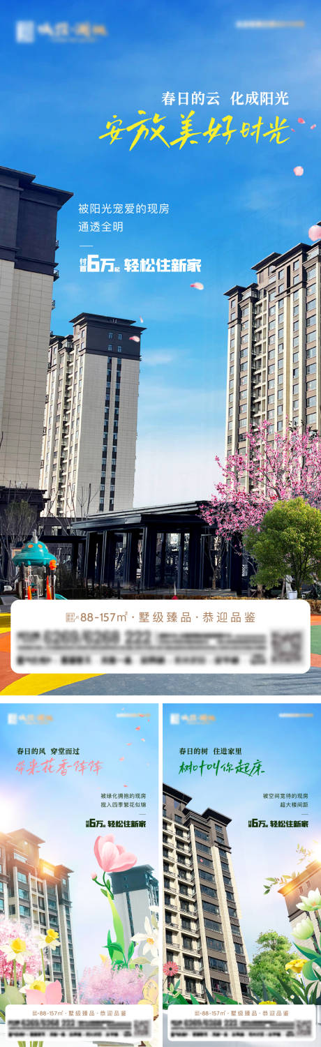 源文件下載【享設計】搜索編號：49850029247249455【現房海報】