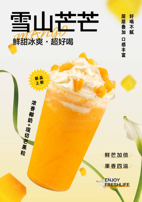 源文件下载【芒果奶茶海报】编号：15330029817157437