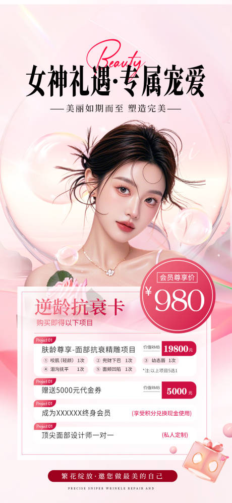 源文件下载【女神节活动医美卡海报】编号：81340029266051749