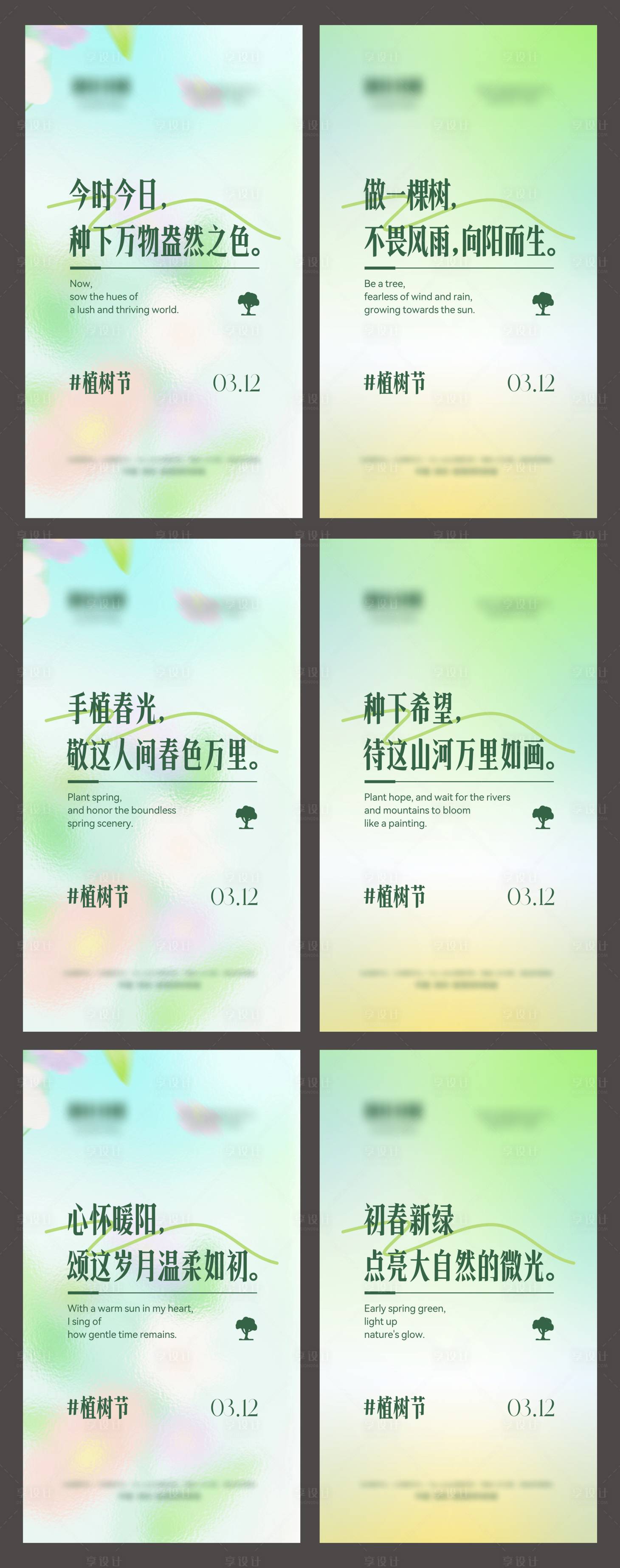 源文件下载【享设计】搜索编号：70880029354658659【植树节绿色清新简约系列海报】