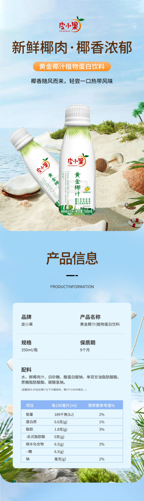 源文件下载【椰子饮料】编号：43680029664075974