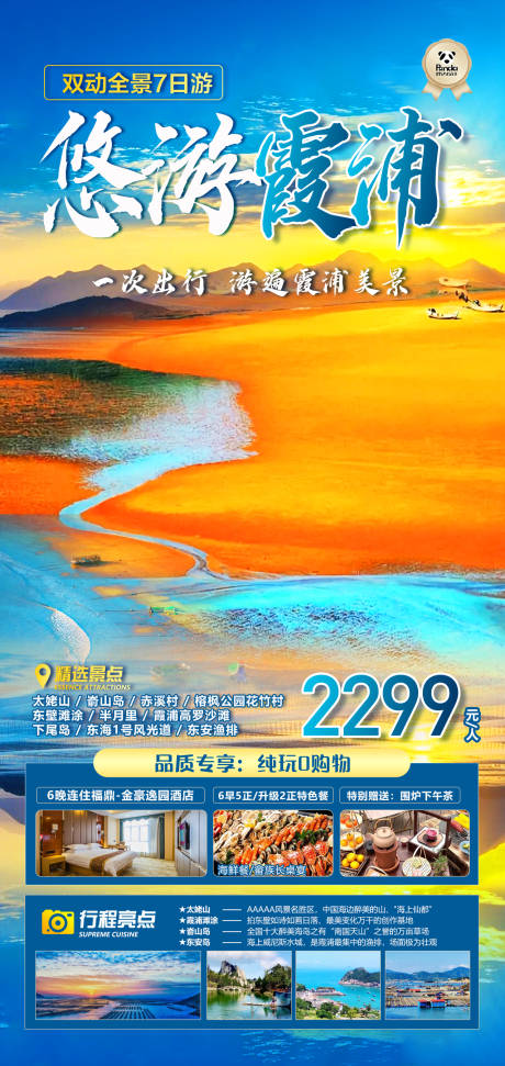 源文件下載【霞浦高端奢華度假旅游海】編號(hào)：65560029763185640