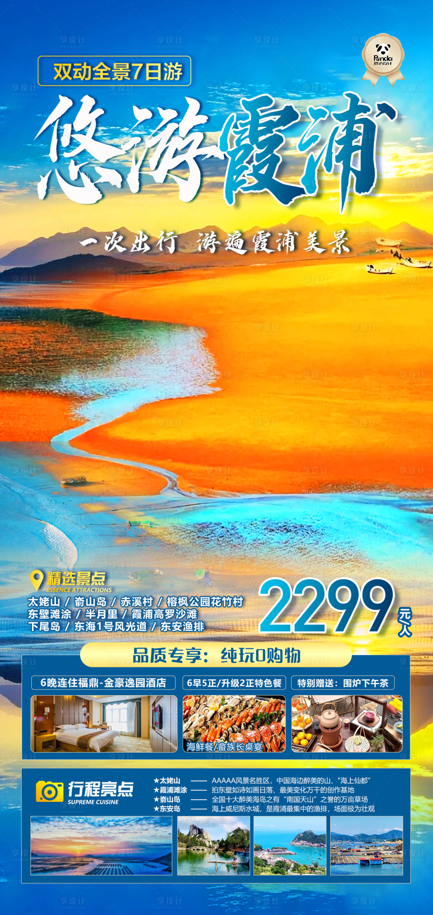 源文件下載【享設計】搜索編號：65560029763185640【霞浦高端奢華度假旅游海】