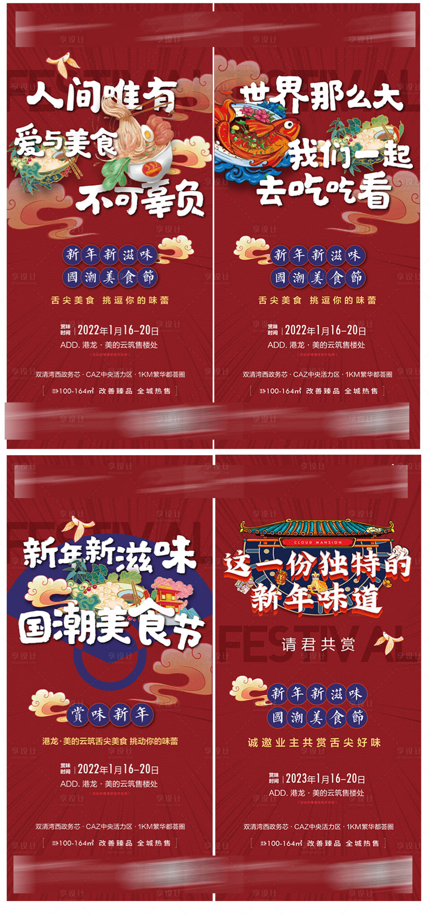 源文件下載【享設計】搜索編號：42710029153225878【美食節刷屏海報】