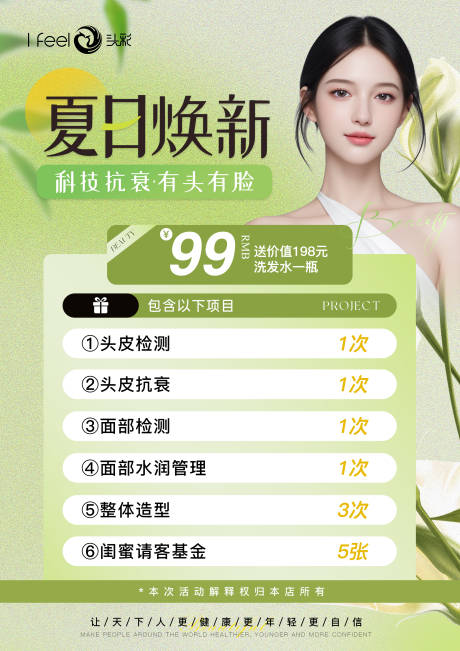 源文件下载【医美美业活动卡海报】编号：10930029458607015
