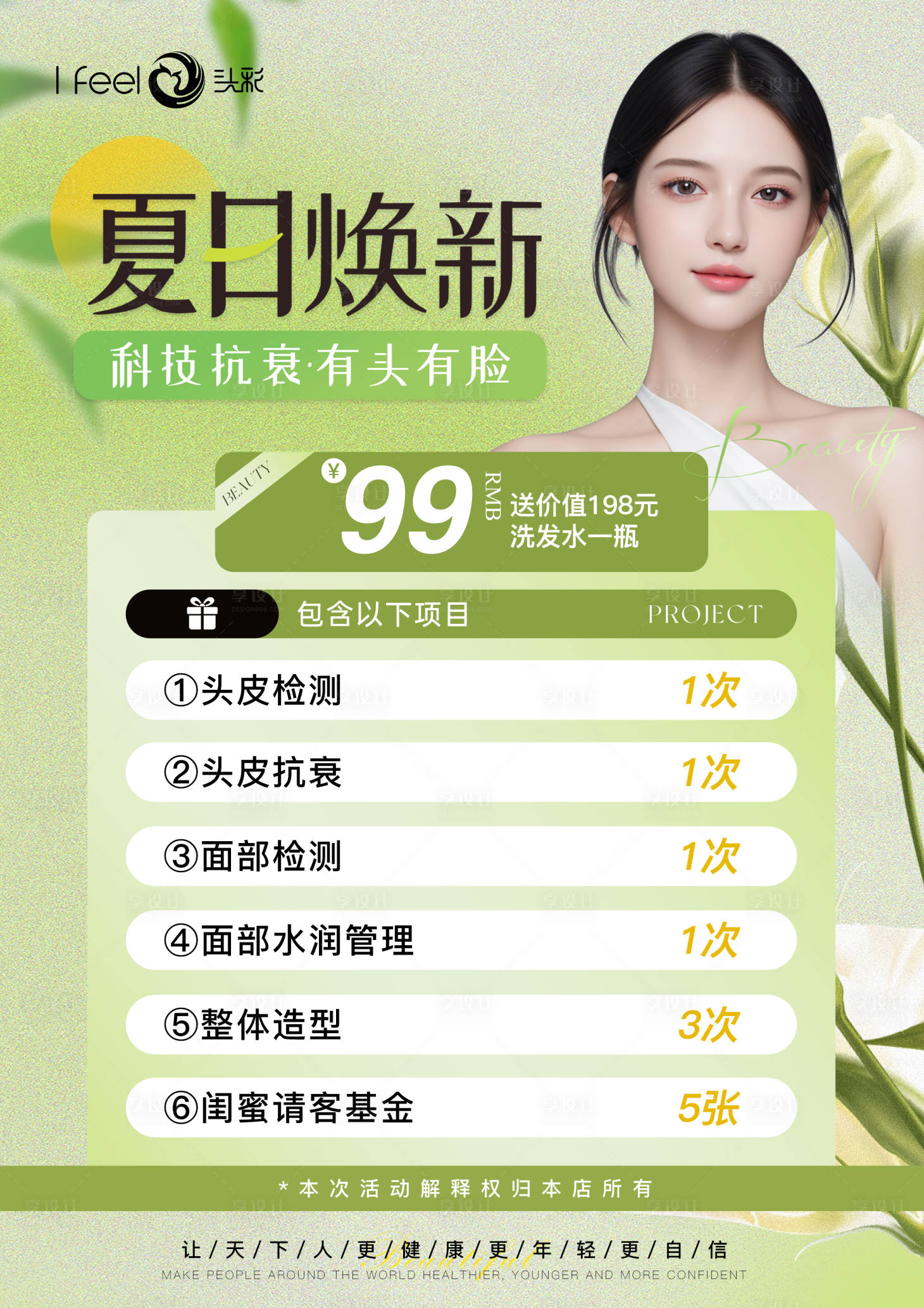源文件下载【享设计】搜索编号：10930029458607015【医美美业活动卡海报】
