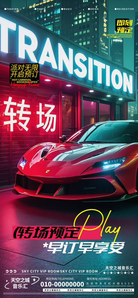 源文件下载【酒吧夜店娱乐早场转场预定预约】编号：35210029717372056