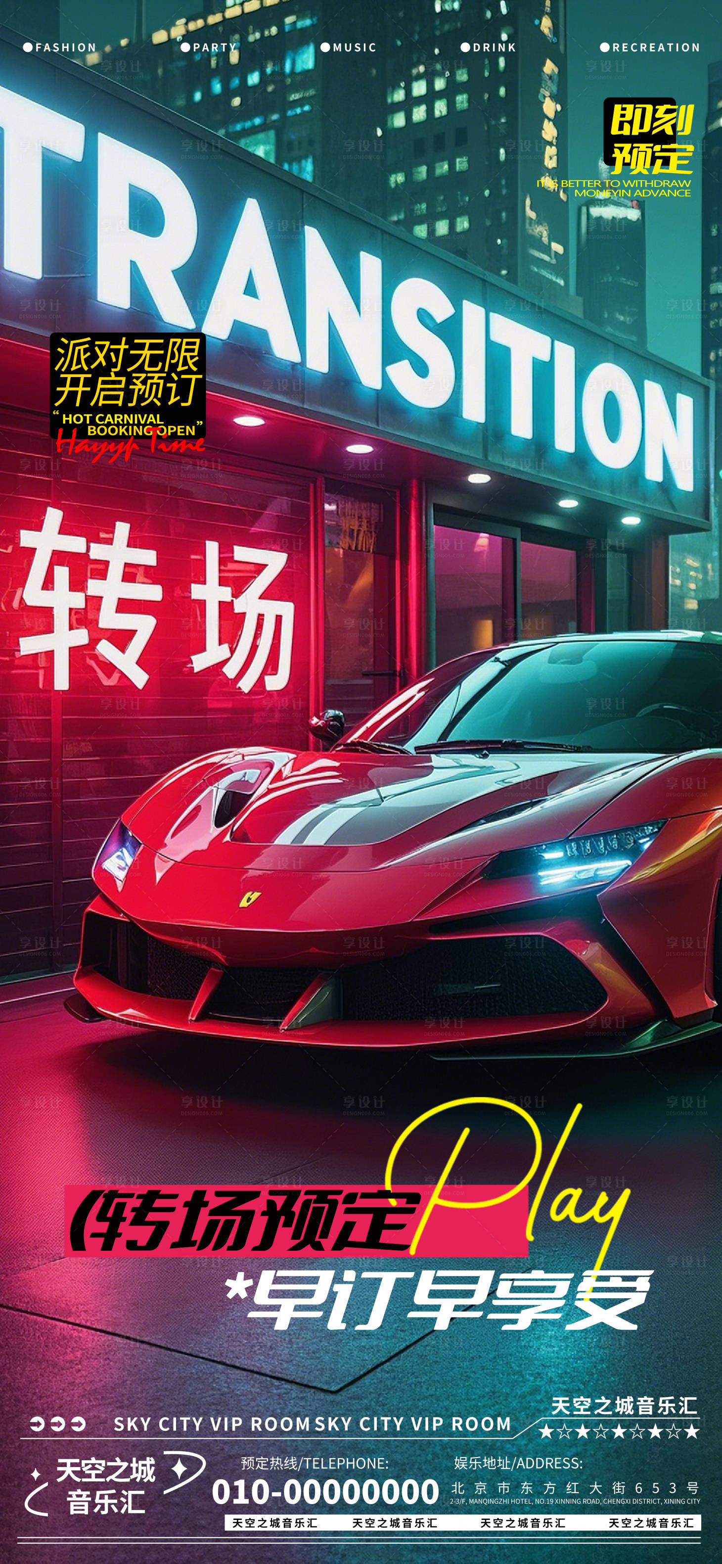 源文件下載【享設(shè)計】搜索編號：35210029717372056【酒吧夜店娛樂早場轉(zhuǎn)場預(yù)定預(yù)約】