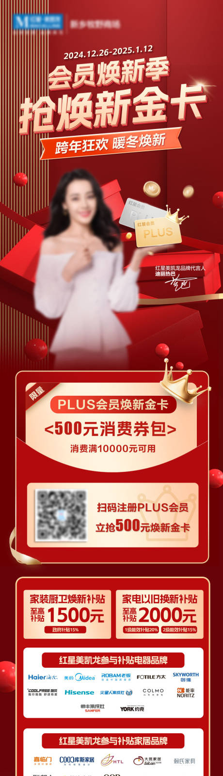 源文件下载【家居家装会员焕新活动券包促销海报】编号：58400029284188298