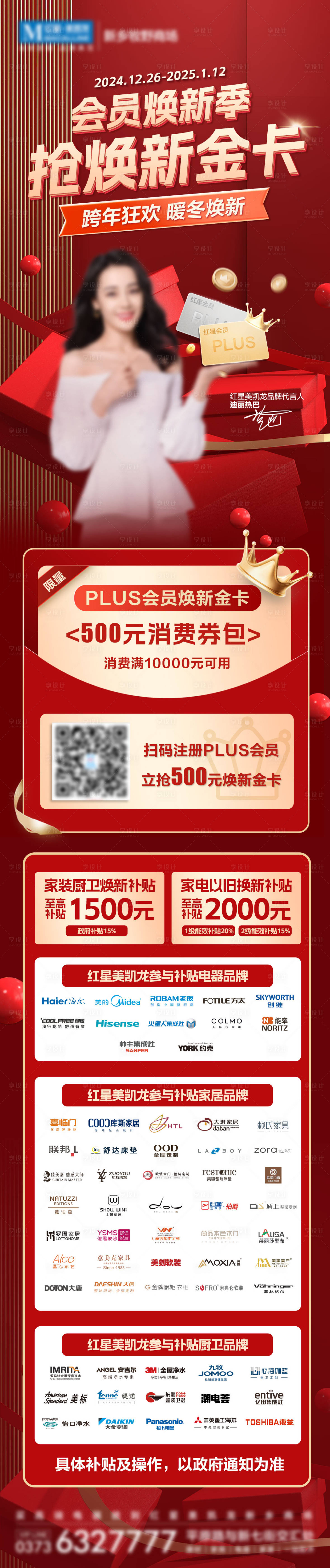源文件下載【享設計】搜索編號：58400029284188298【家居家裝會員煥新活動券包促銷海報】