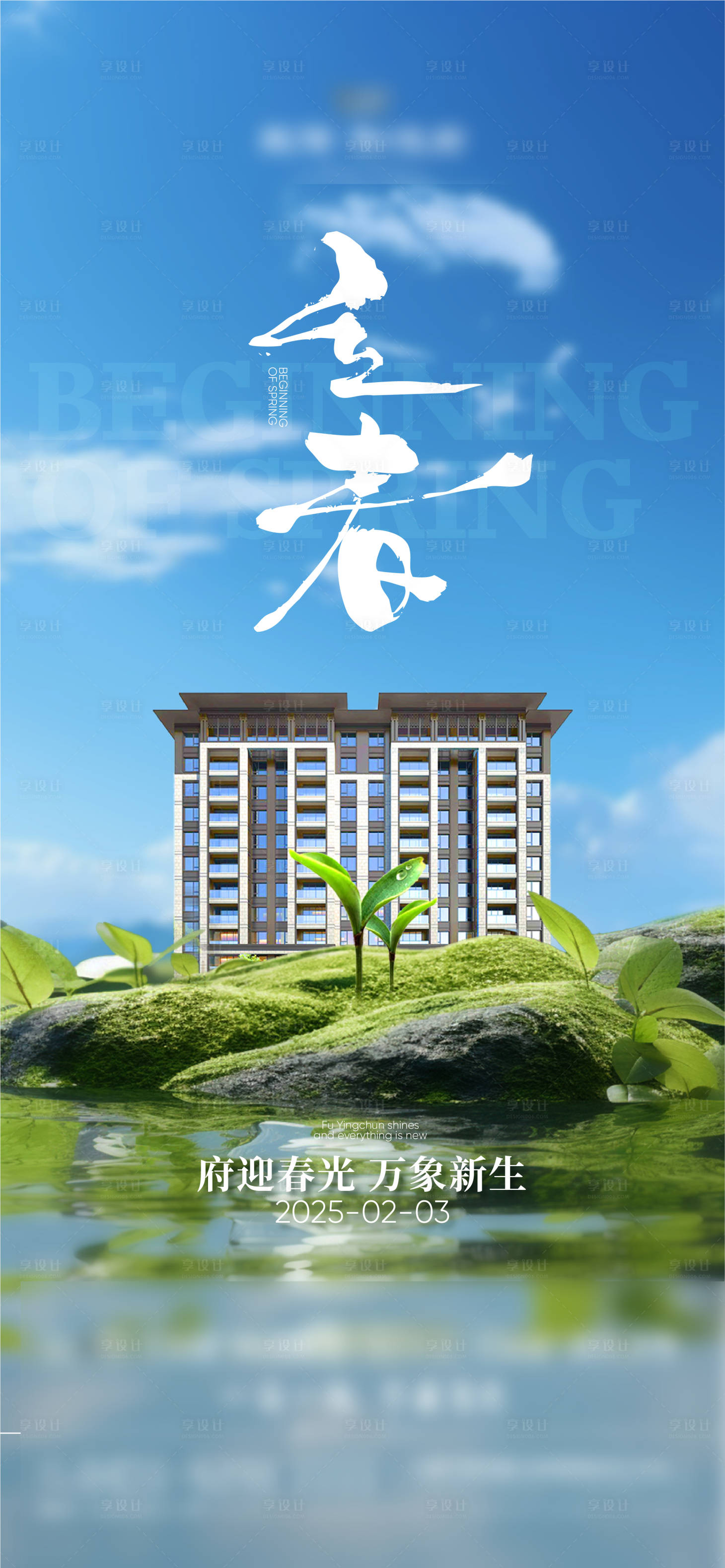 源文件下载【立春海报】编号：96950029762249133