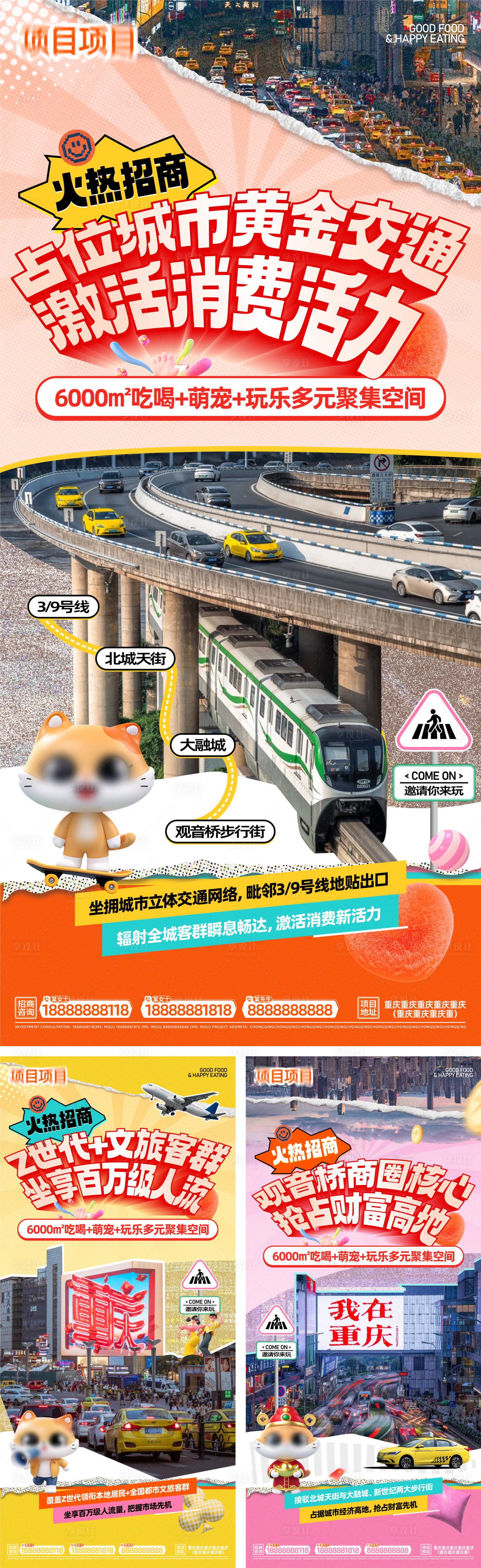 源文件下载【招商价值点海报】编号：57230029817979952