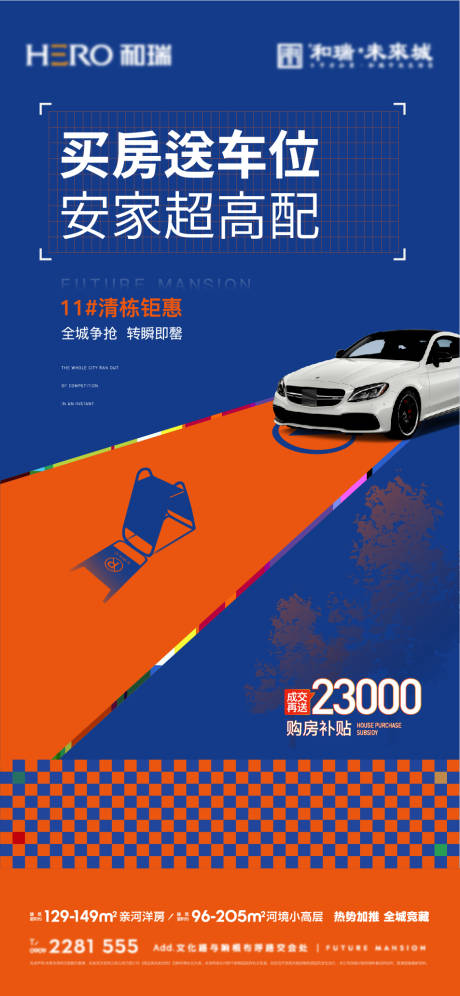 源文件下载【享设计】搜索编号：81860029248666259【买房送车位海报】