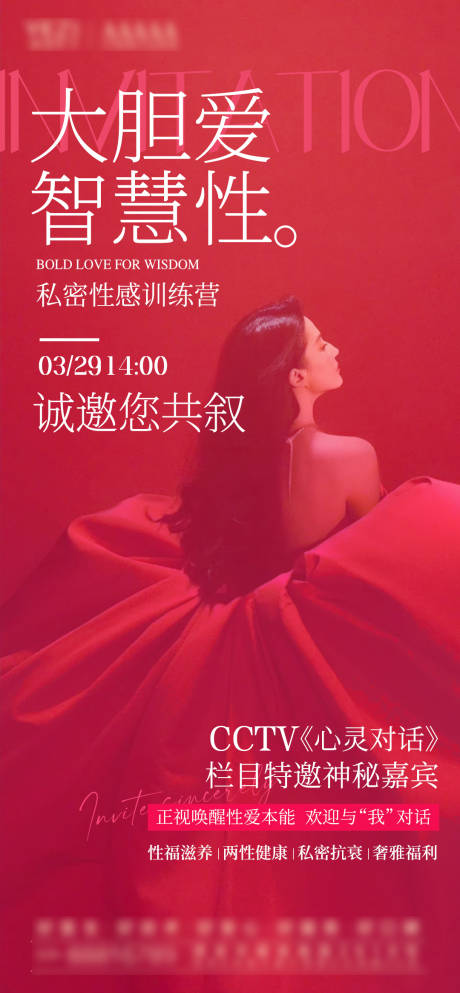 源文件下载【享设计】搜索编号：25430029699543710【私密海报】