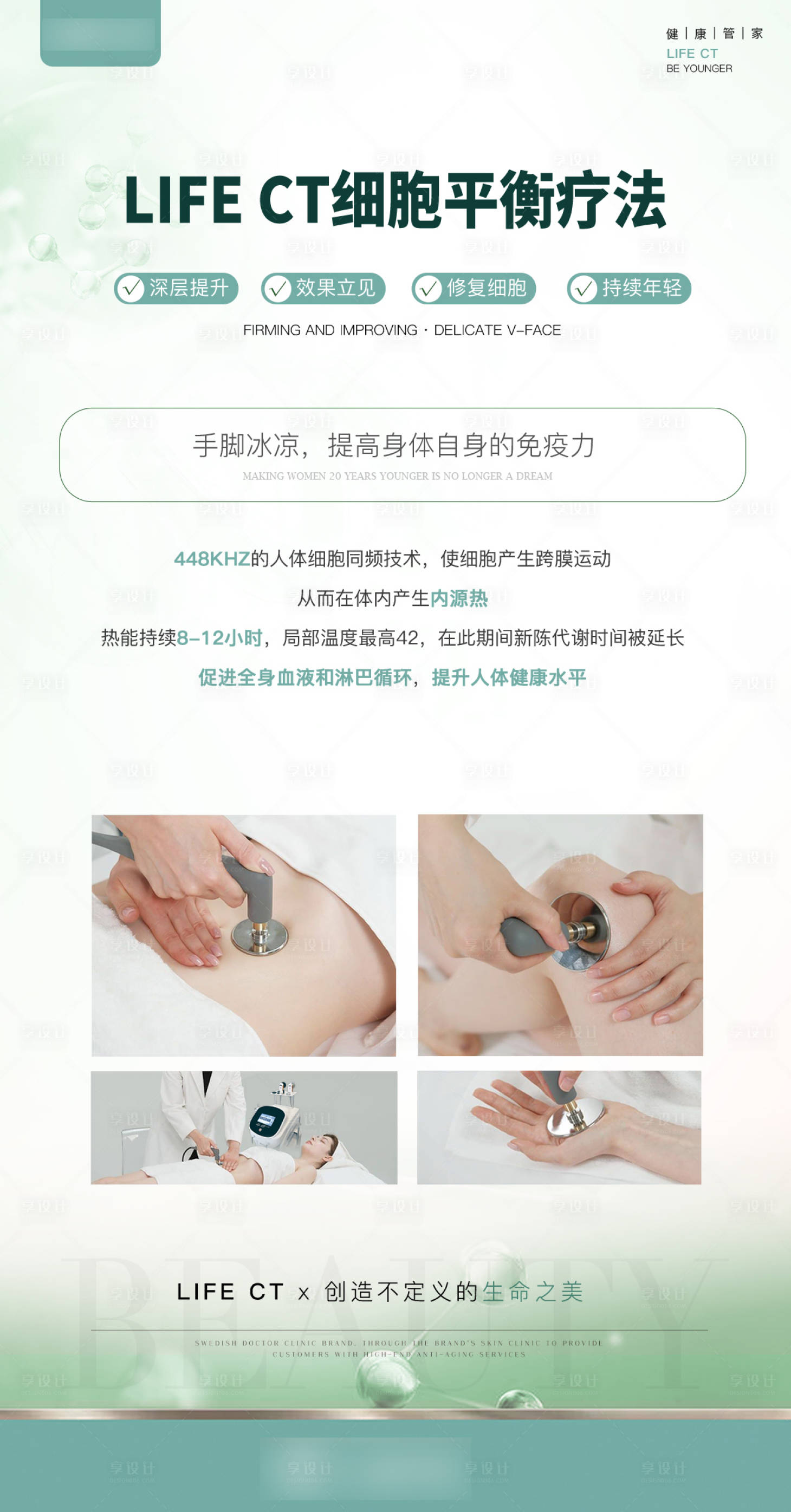 源文件下载【享设计】搜索编号：13550029413117385【细胞亚健康细胞免疫力宣传海报】