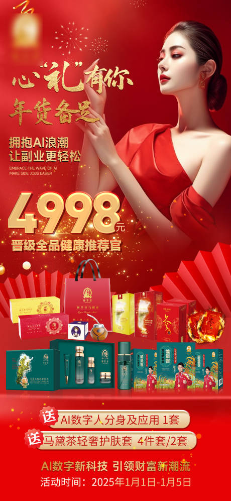 源文件下载【产品活动促销海报 】编号：32780029758045964