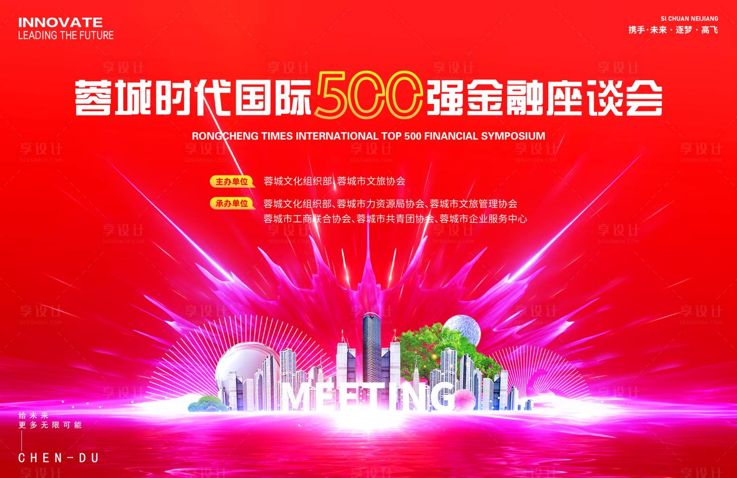 源文件下載【享設(shè)計(jì)】搜索編號：30330029363308023【500強(qiáng)金融會議主畫面】