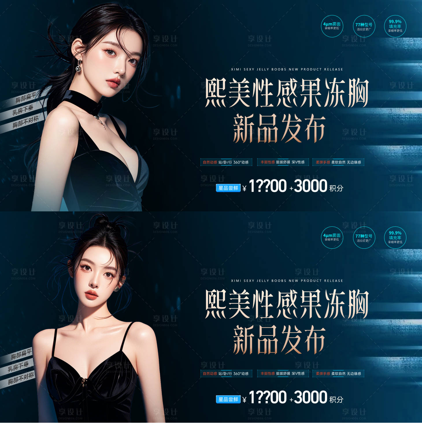 源文件下載【享設計】搜索編號：71340029843895678【豐胸新品發布會背景板】