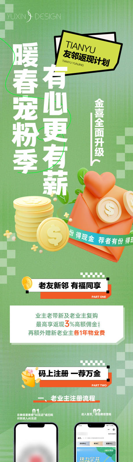 源文件下载【地产老带新推荐长图海报】编号：83540029765578388