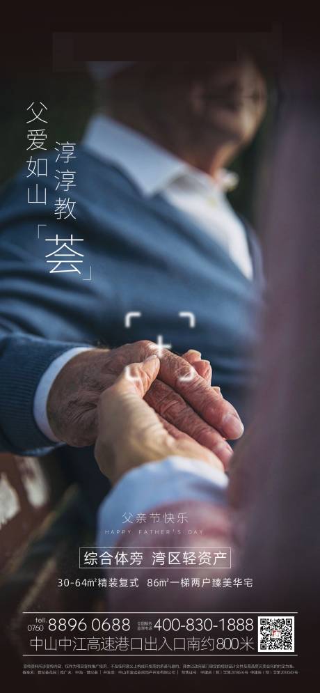 源文件下载【写实父亲节海报】编号：66660029212527623