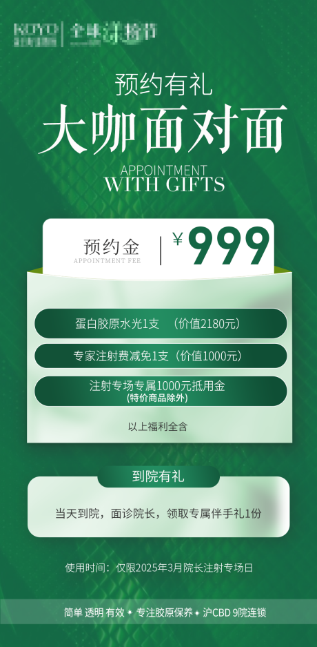 源文件下載【享設(shè)計(jì)】搜索編號(hào)：95630029378701470【醫(yī)美政策宣傳海報(bào)】